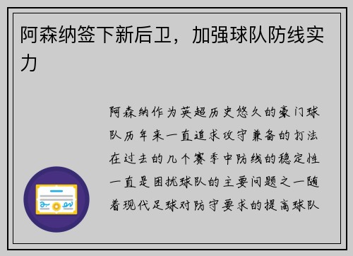阿森纳签下新后卫，加强球队防线实力