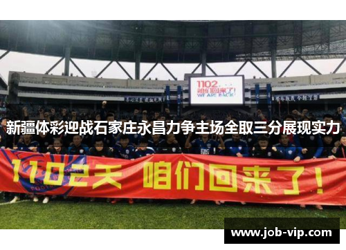 新疆体彩迎战石家庄永昌力争主场全取三分展现实力